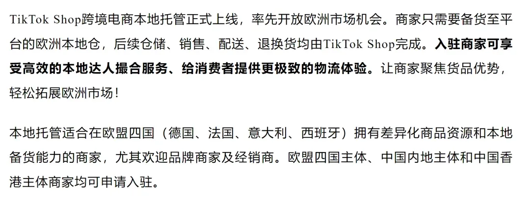 TikTok Shop欧洲释放关键信号，“点名”这类卖家