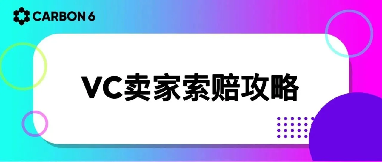亚马逊VC卖家“躺赚”神器,每年追回高达300万退款!