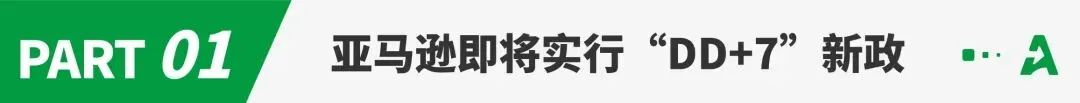 亚马逊又一重磅新规，将于3月全面生效！