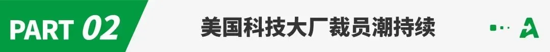 亚马逊进行第二轮裁员，波及上万人！