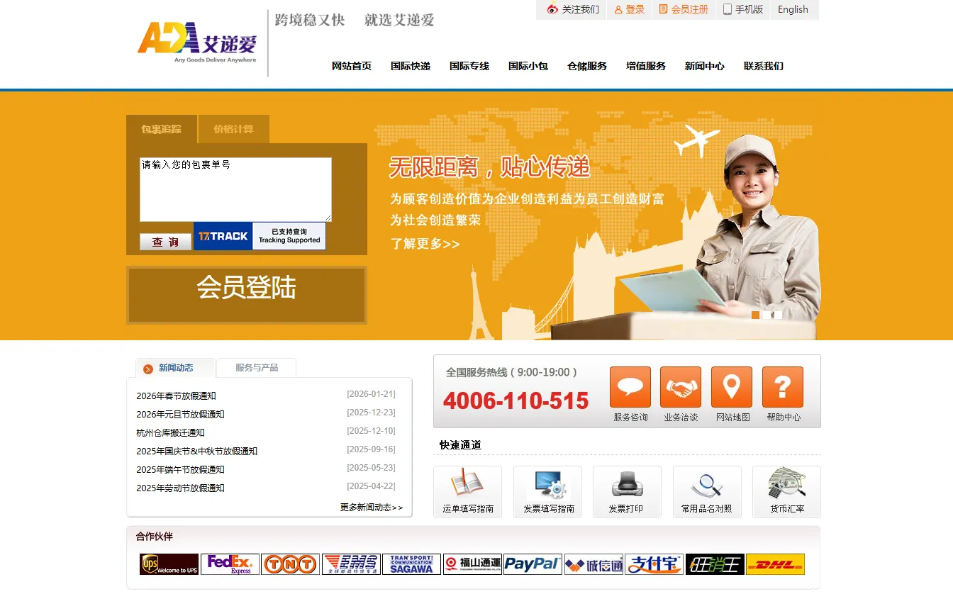 艾递爱国际物流