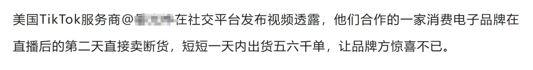 “无语哥”开启TikTok带货首秀,三只羊成幕后操盘手