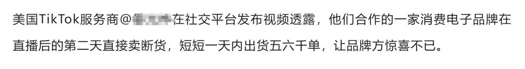 “无语哥”开启TikTok带货首秀,三只羊成幕后操盘手