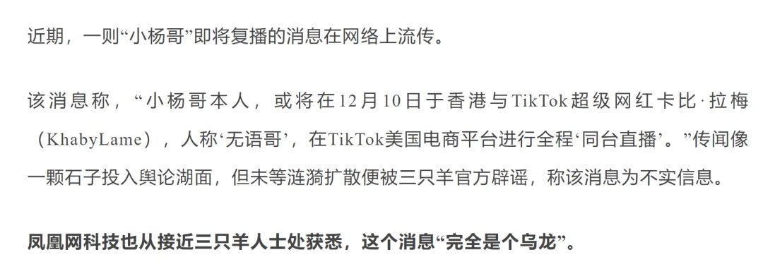 “无语哥”开启TikTok带货首秀,三只羊成幕后操盘手