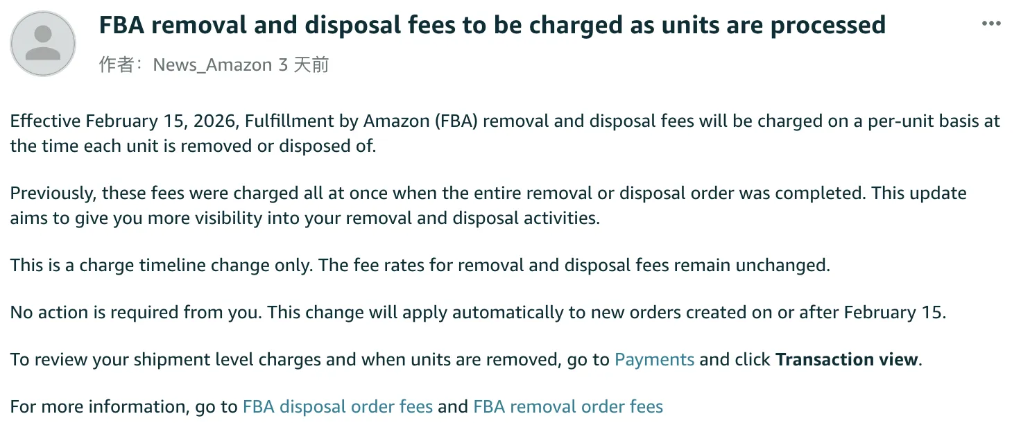 亚马逊FBA新规:移除与销毁费用将按单件收取