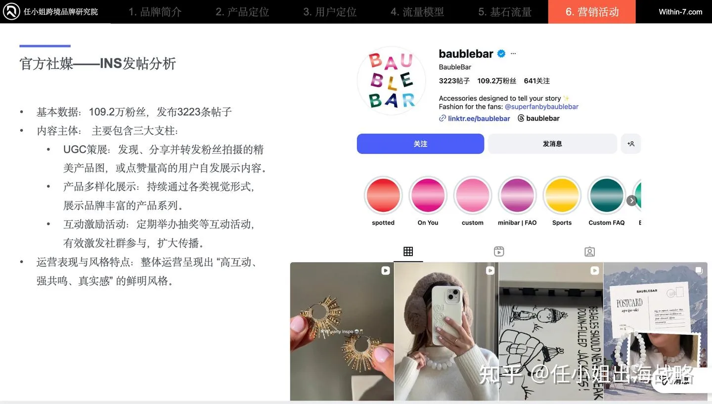 年销7163万美金,靠平价潮流+精准运营出圈:Baublebar的饰品快时尚增长密码