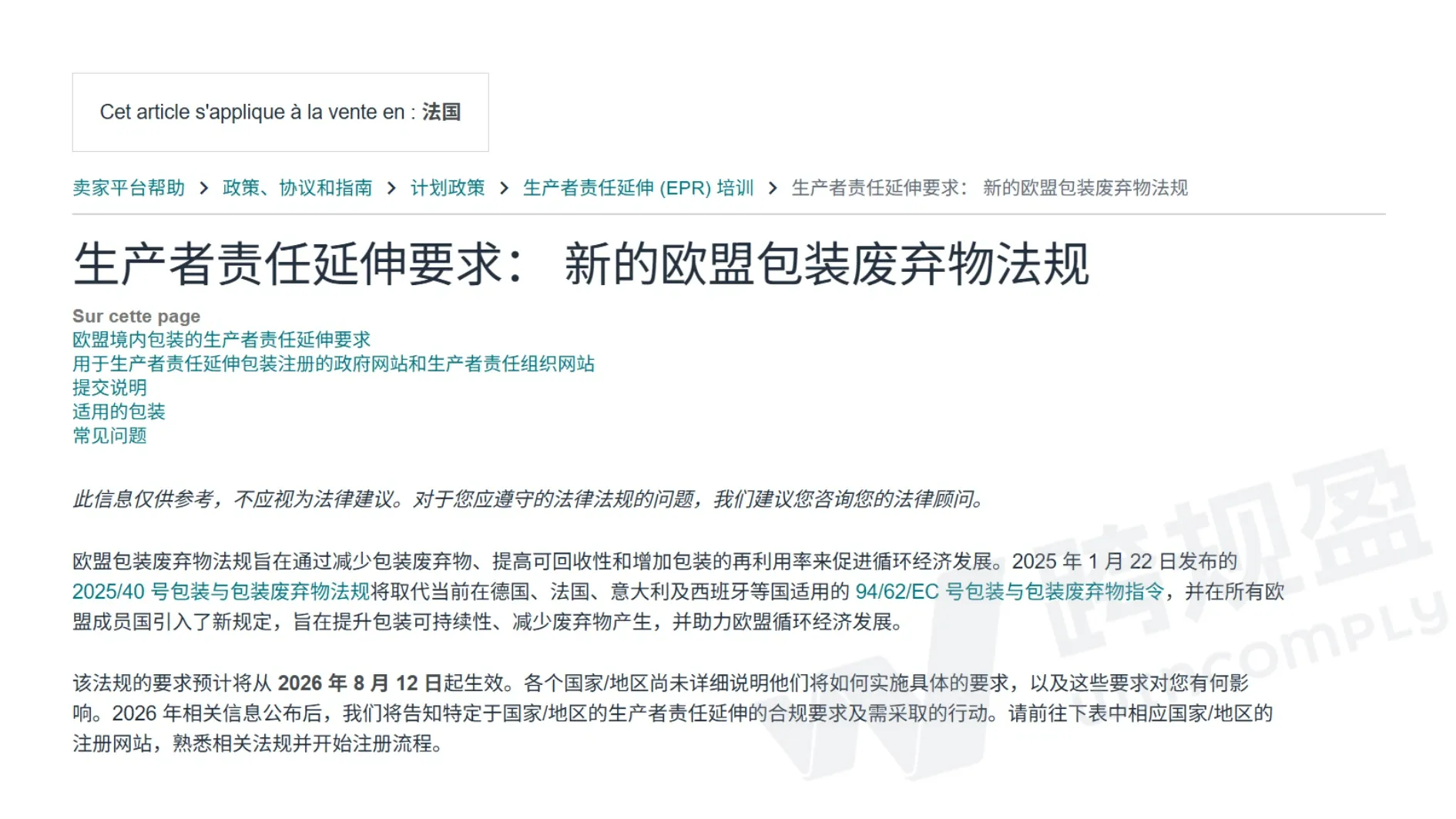 卖家注意！欧盟包装法新规即将生效，小心产品被下架！附紧急合规指南！