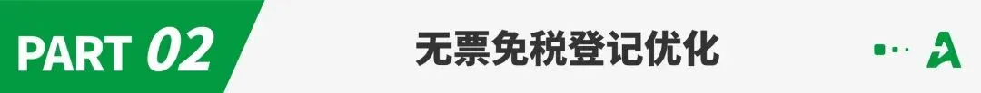 又一税务新规落地，本月起执行！