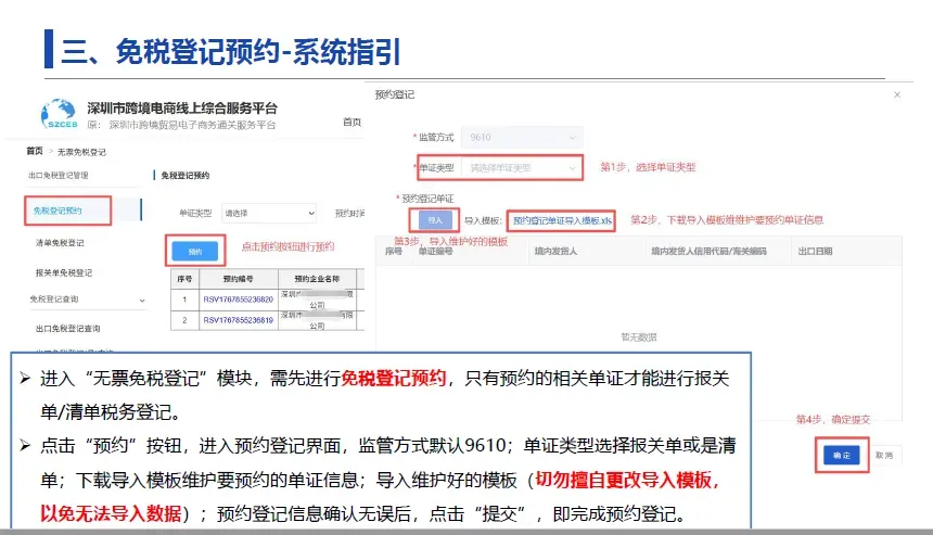重磅！深圳市跨境电商“无票免税”登记模块正式上线！（附详细操作流程）