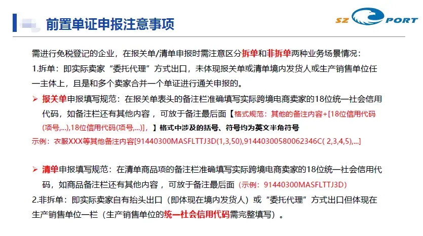 重磅！深圳市跨境电商“无票免税”登记模块正式上线！（附详细操作流程）