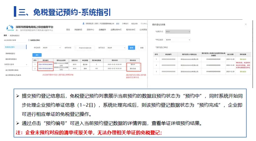 重磅！深圳市跨境电商“无票免税”登记模块正式上线！（附详细操作流程）