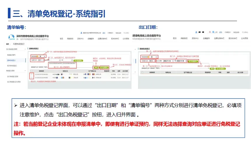 重磅！深圳市跨境电商“无票免税”登记模块正式上线！（附详细操作流程）