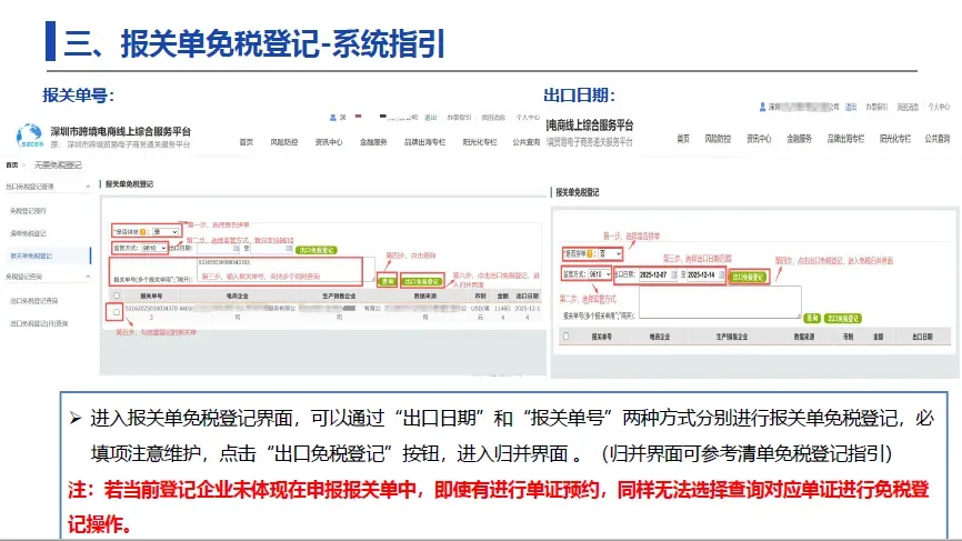 重磅！深圳市跨境电商“无票免税”登记模块正式上线！（附详细操作流程）