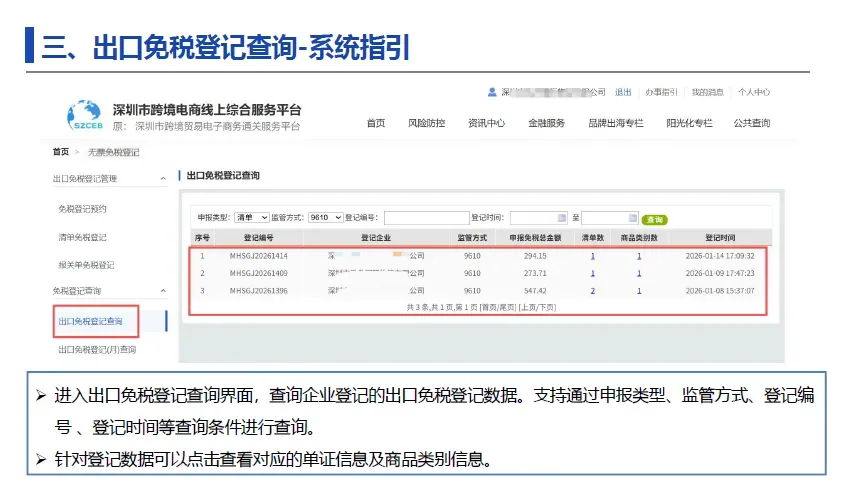 重磅！深圳市跨境电商“无票免税”登记模块正式上线！（附详细操作流程）