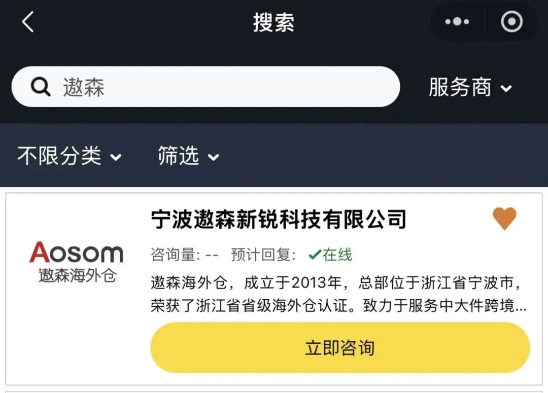 重磅喜讯！遨森海外仓正式成为亚马逊SPN海外仓服务商！