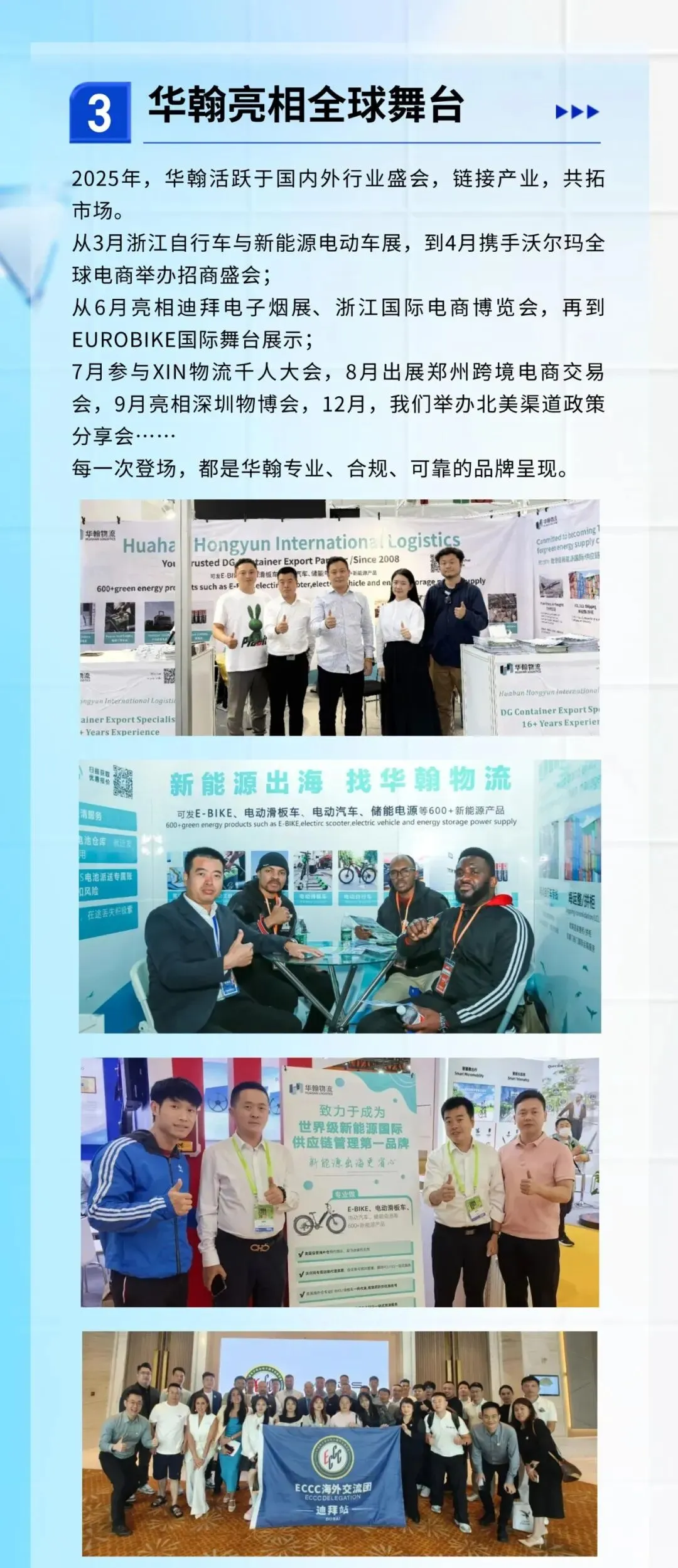 聚焦特货，华翰速递2025年回顾