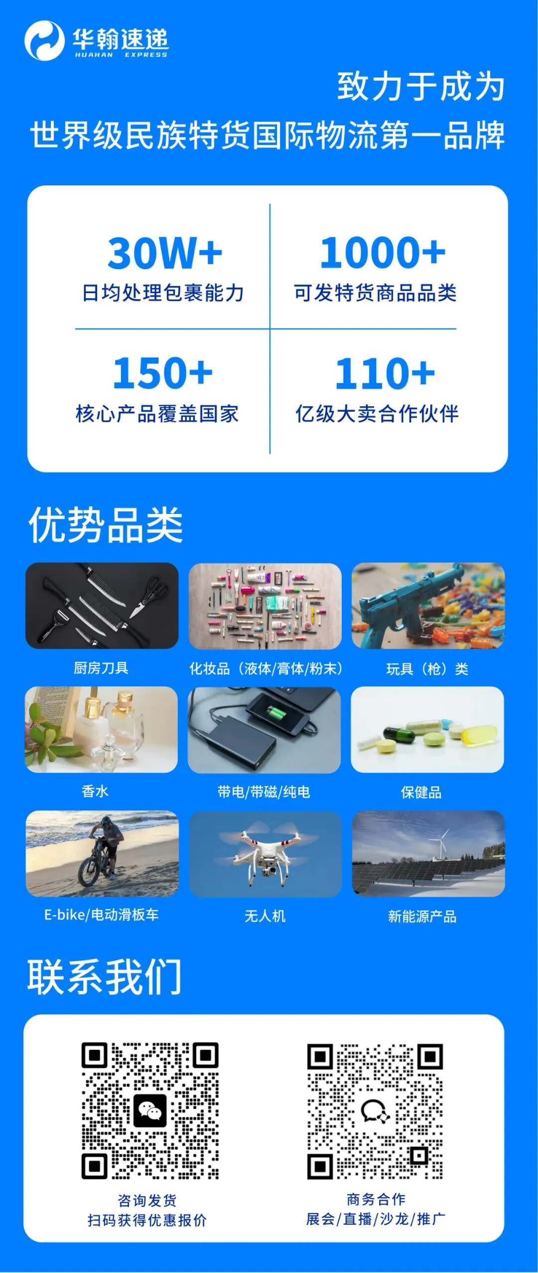 「华翰物流」品牌升级为「华翰速递」，助力中国特货送达全球