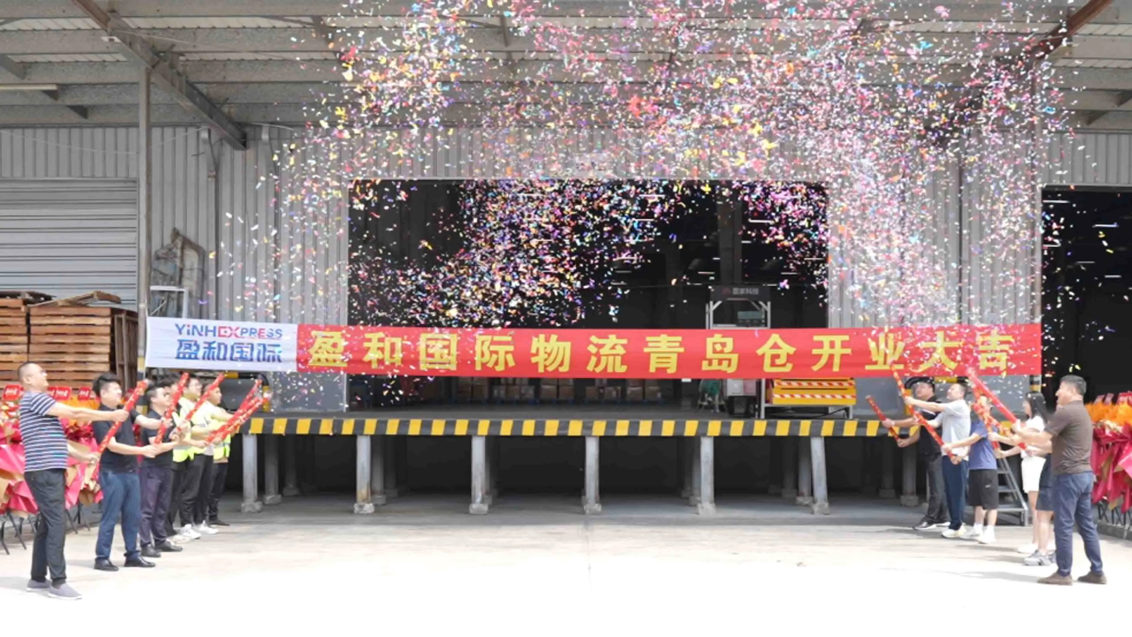 盈和青岛仓盛大开业：拓展全国仓网布局，打造跨境新支点