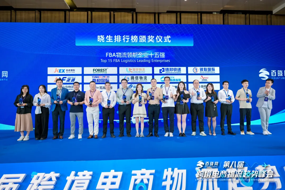 盈和国际物流荣膺百晓网FBA物流领航企业十五强：以专业实力定义行业标杆