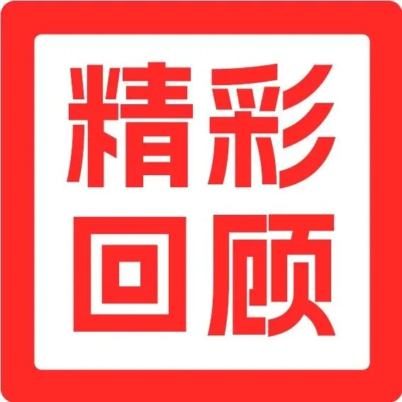 宝品出海嘉年华圆满落幕！CTG联合运通斩获“战略生态服务商”殊荣！