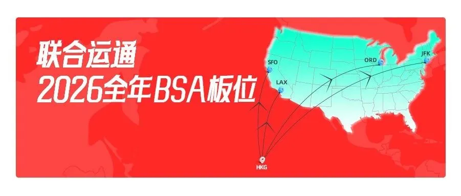 新增纽约、芝加哥板位！CTG2026年全年BSA包板新航线发布！