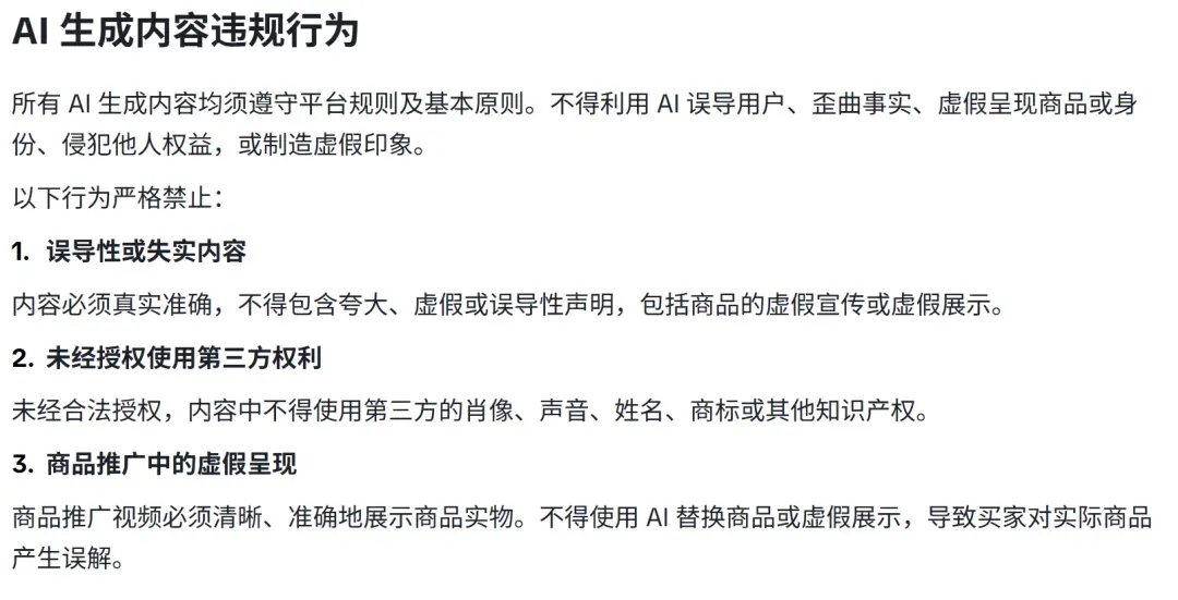 TikTok Shop东南亚加码AI内容风控,禁止卖家“道德绑架”