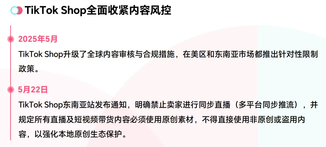 TikTok Shop东南亚加码AI内容风控，禁止卖家“道德绑架”