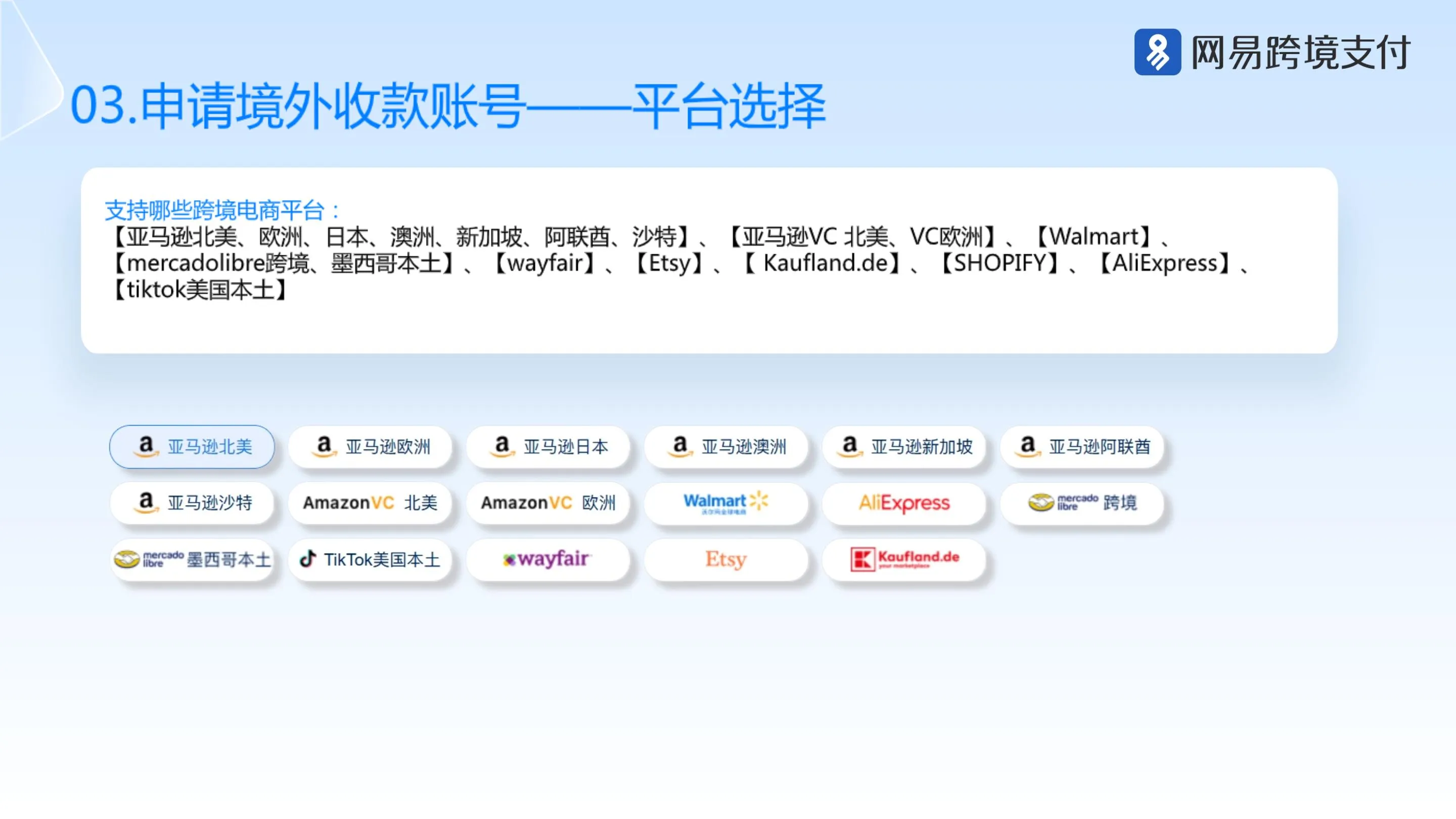 网易旗下跨境收款平台，该如何注册使用呢？