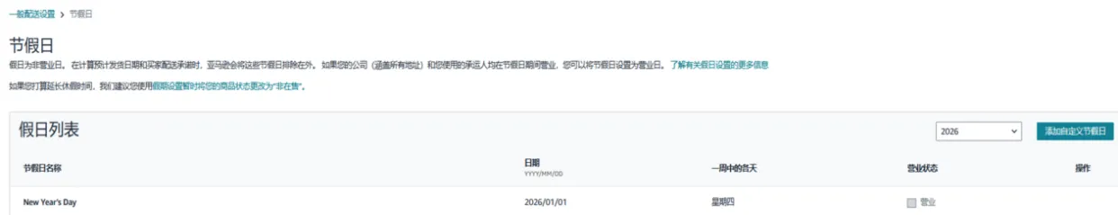 春节躺赢攻略！亚马逊新功能上线，安心过年不丢单、不扣分！