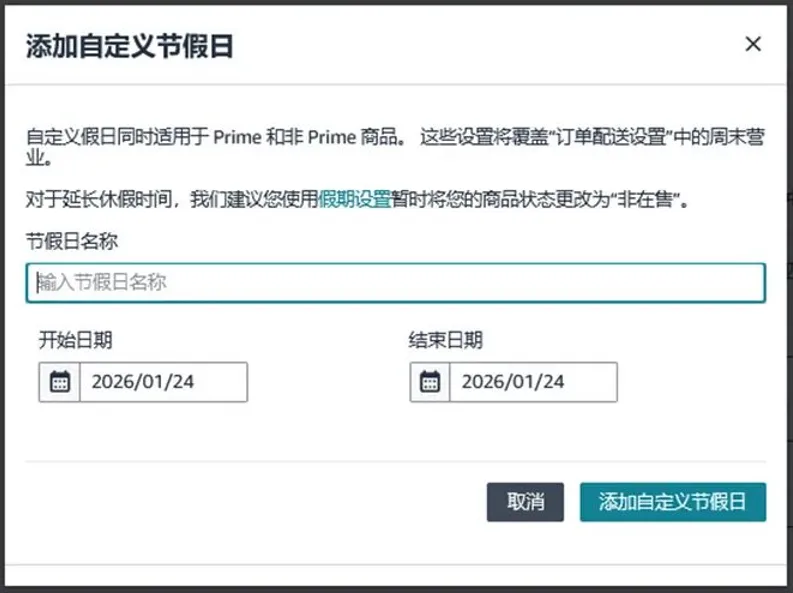 春节躺赢攻略！亚马逊新功能上线，安心过年不丢单、不扣分！