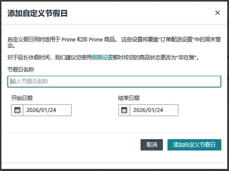 春节躺赢攻略！亚马逊新功能上线，安心过年不丢单、不扣分！