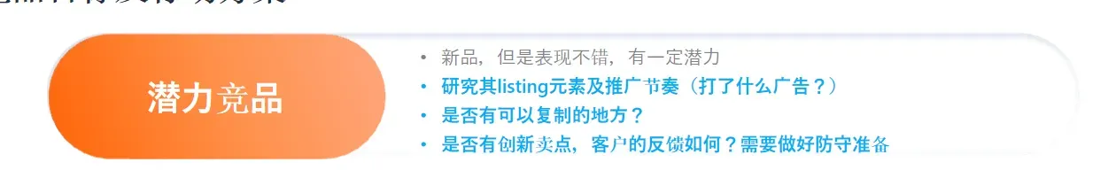 亚马逊竞品分析后应该做什么？竞品分析目标确定
