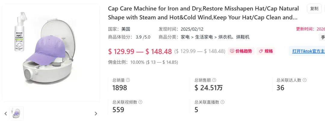 小众清洁神器在TikTok逆袭，20多天卖了近百万！