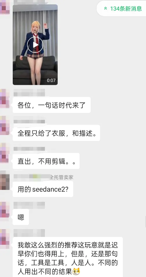 Seedance2.0刷屏全网，TikTok卖家：红利来了！