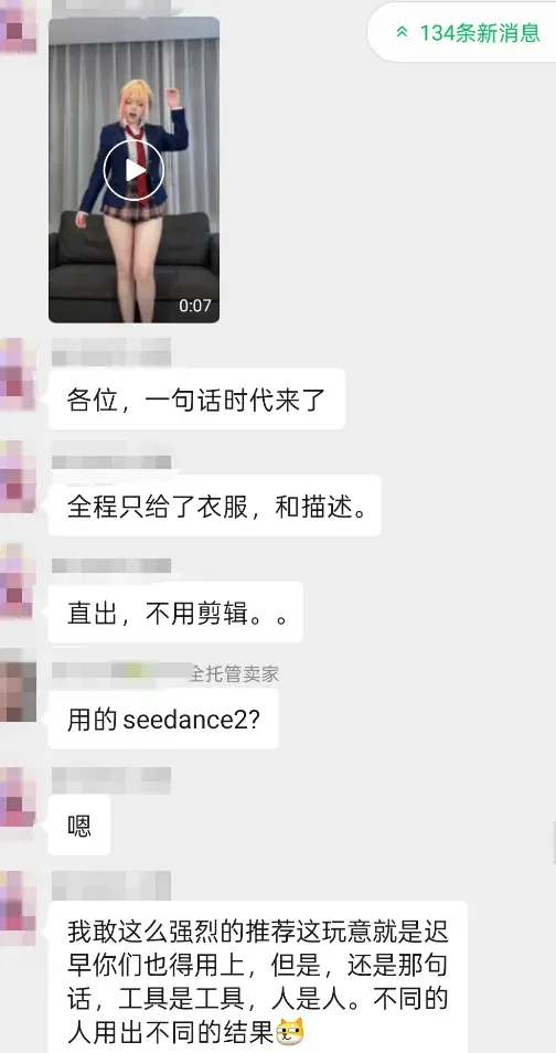 Seedance2.0刷屏全网,TikTok卖家:红利来了!