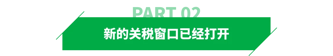 今日起!旧关税停止征收,10%临时关税生效