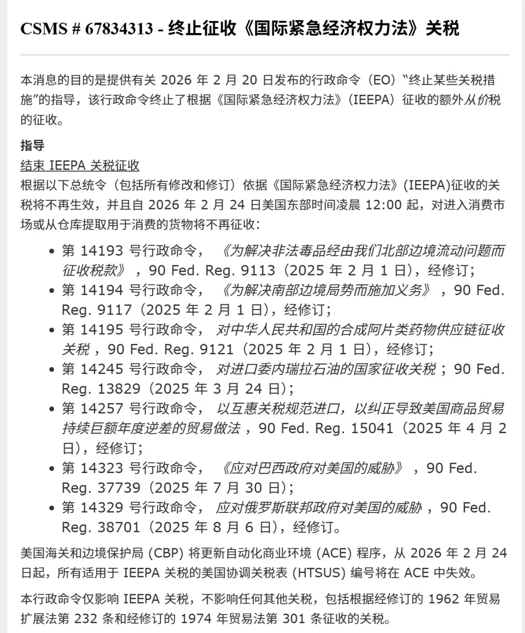 今日起！旧关税停止征收，10%临时关税生效