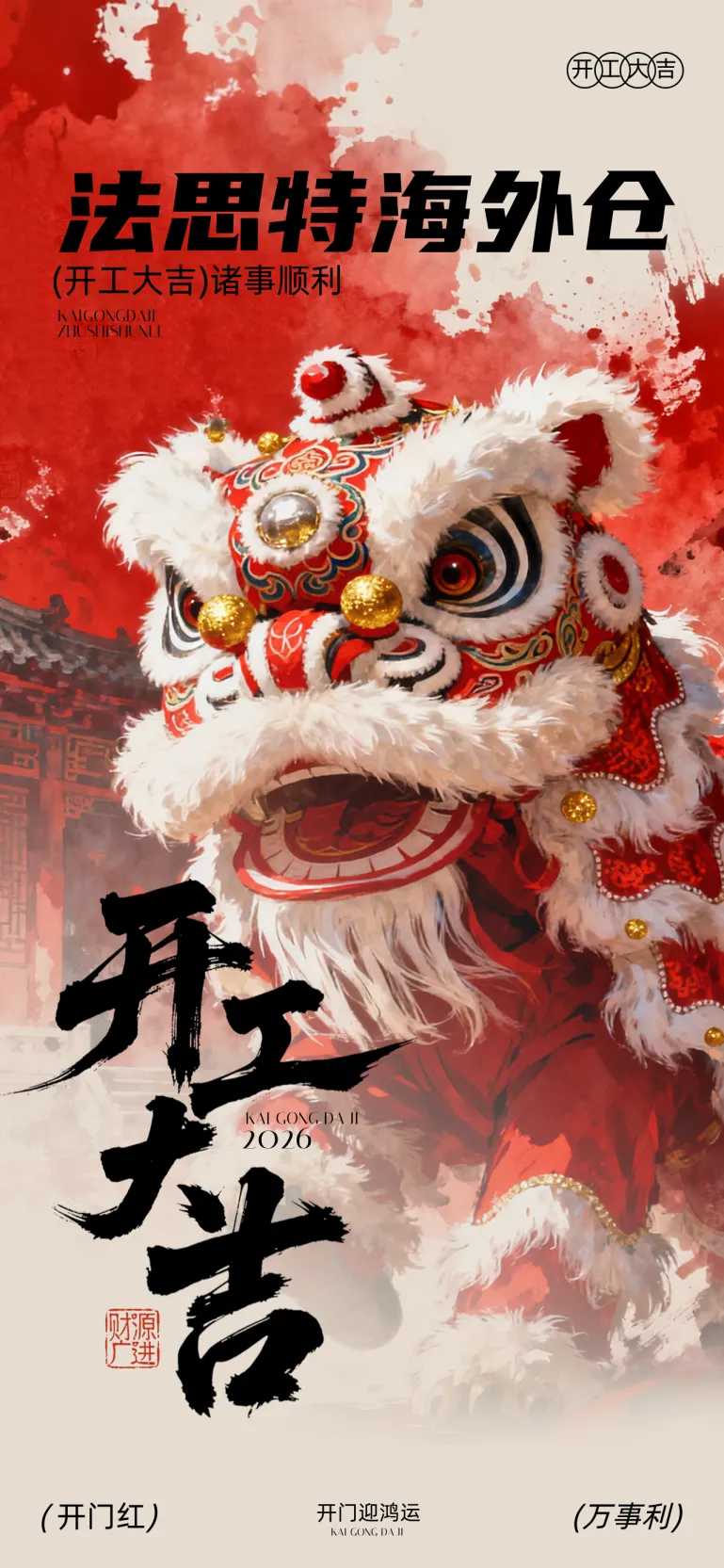 法思特海外仓开工大吉