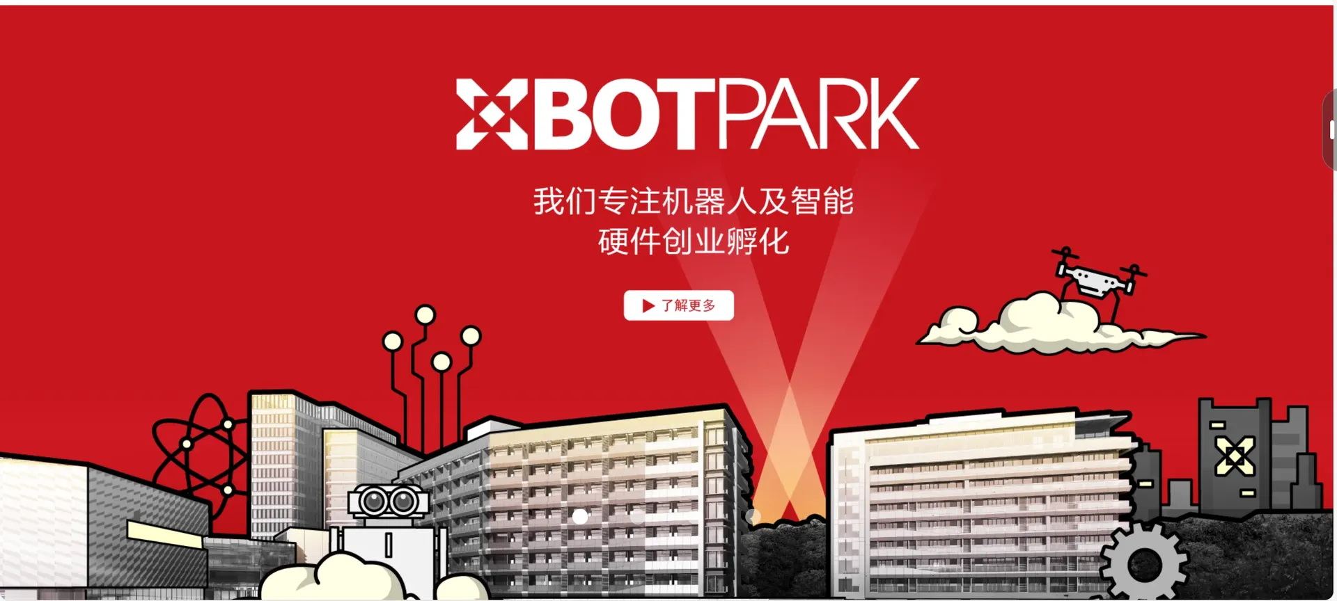 5家估值超10亿美元！XbotPark累计孵化超30家公司