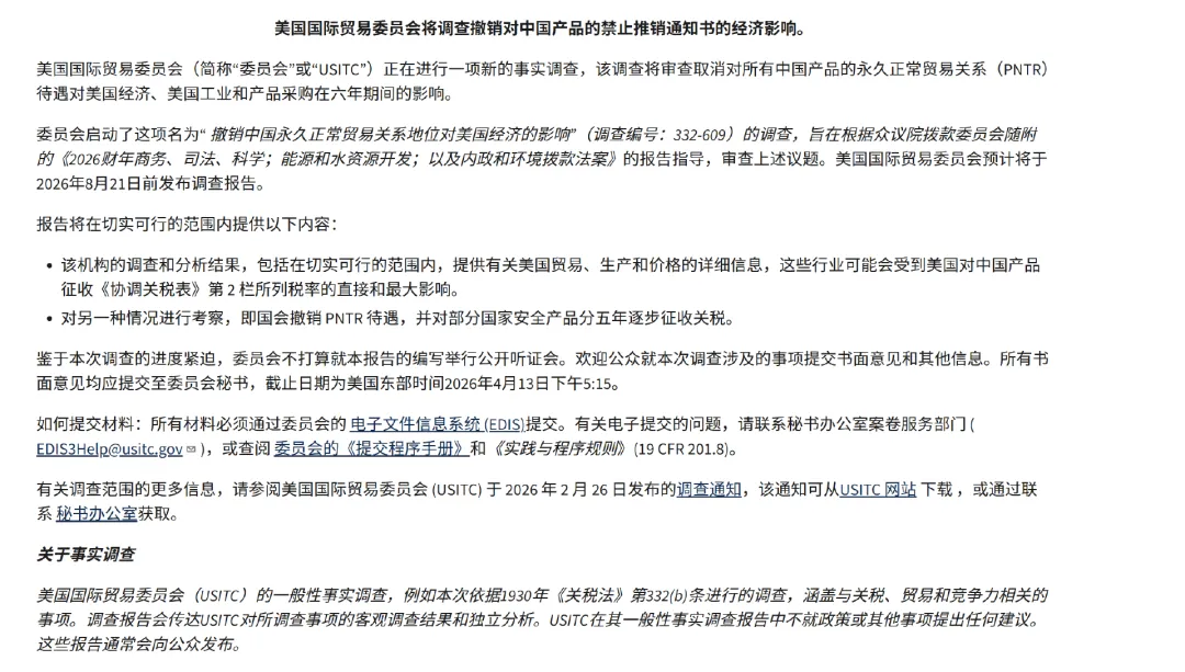 警惕!美国拟终止对华永久正常贸易关系