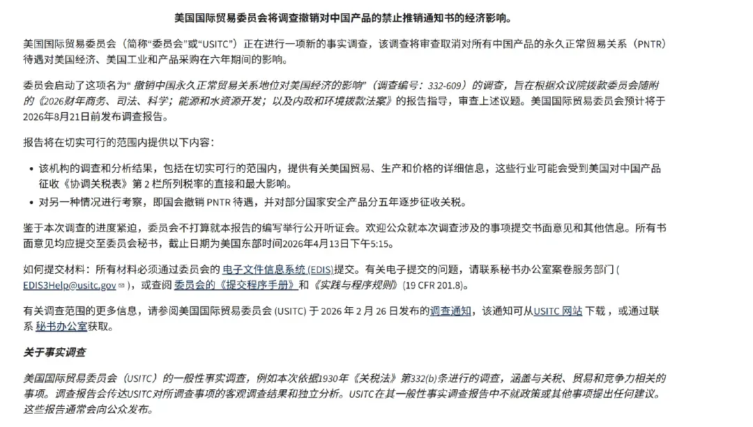 警惕!美国拟终止对华永久正常贸易关系