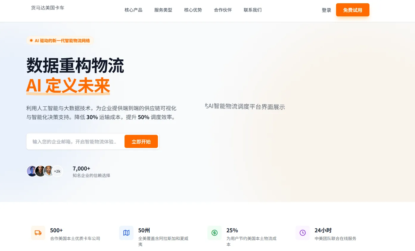 货马达美国卡车运输平台