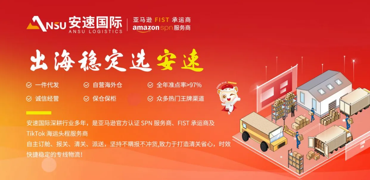 安速国际重磅亮相 2026 雨果跨境全球平台资源大会 以全链路物流能力赋能跨境电商产业升级