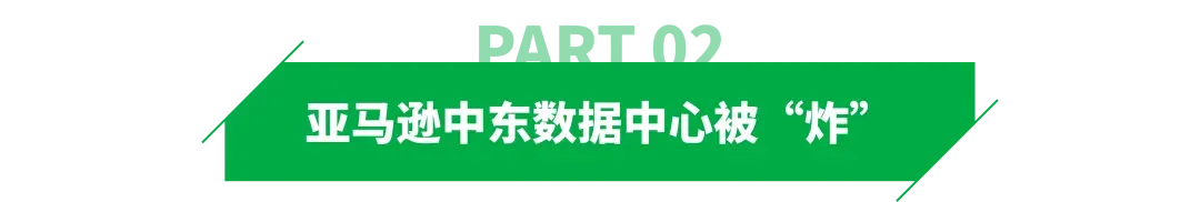 中东战火，“烧”到了亚马逊卖家的订单上
