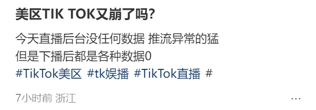 广告跑飞,视频0播放,TikTok美区又现BUG