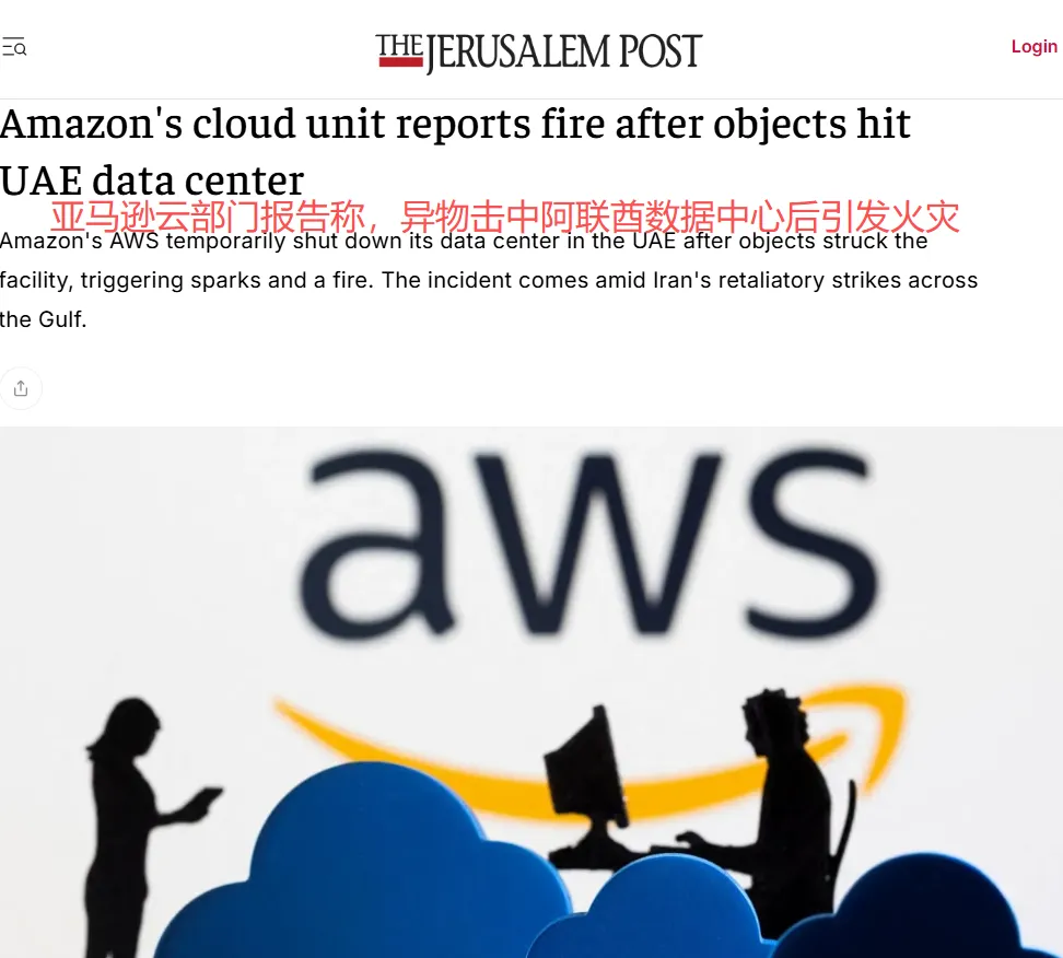 突发！亚马逊中东数据中心被炸，30万卖家陷入战火