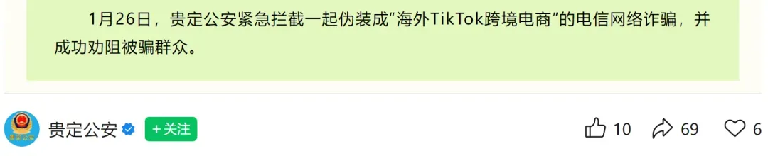 2500万打了水漂！TikTok卖家警惕新型诈骗