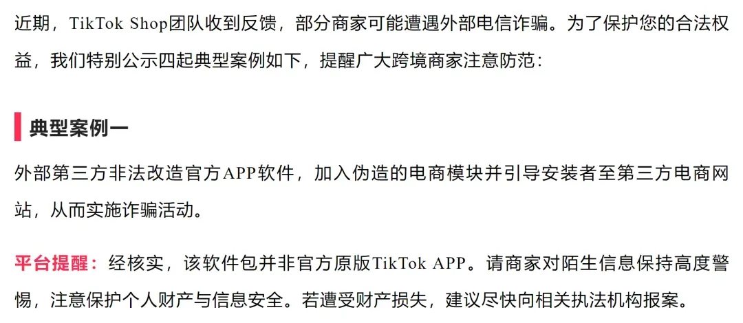 2500万打了水漂！TikTok卖家警惕新型诈骗