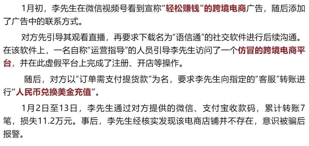 2500万打了水漂！TikTok卖家警惕新型诈骗