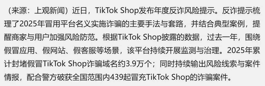 2500万打了水漂！TikTok卖家警惕新型诈骗